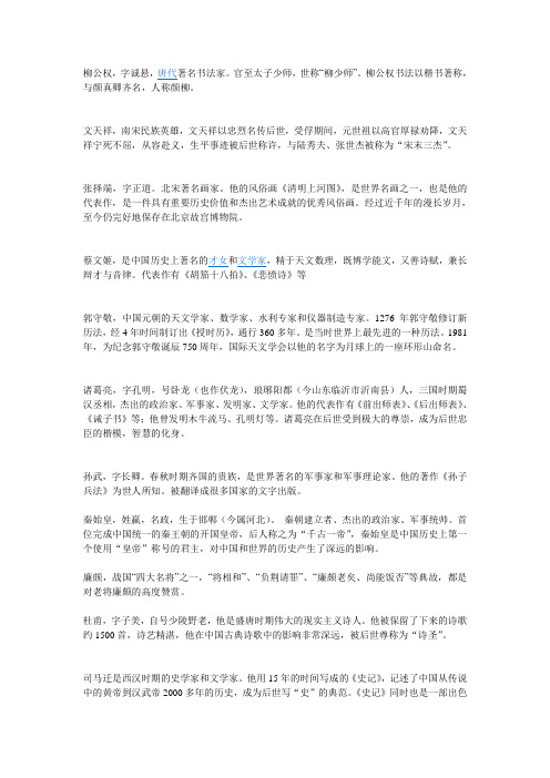 我的历史名人档案