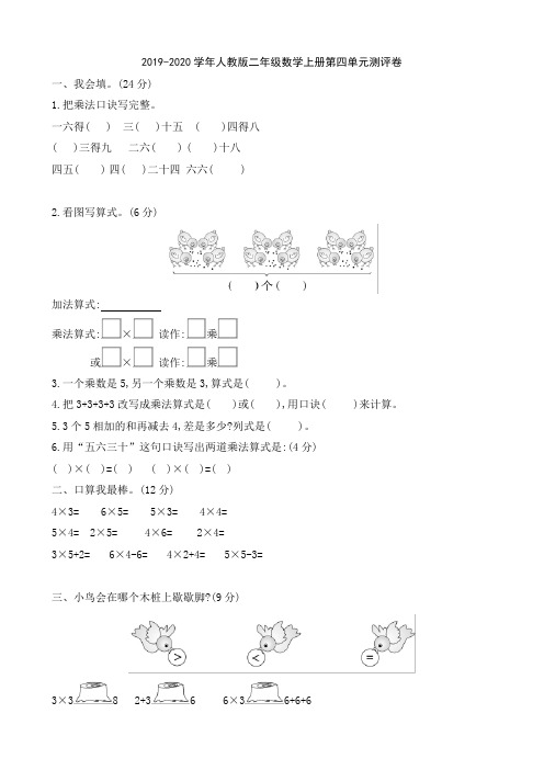 2019-2020学年人教新课标二年级数学上册第四单元测评卷(含答案)