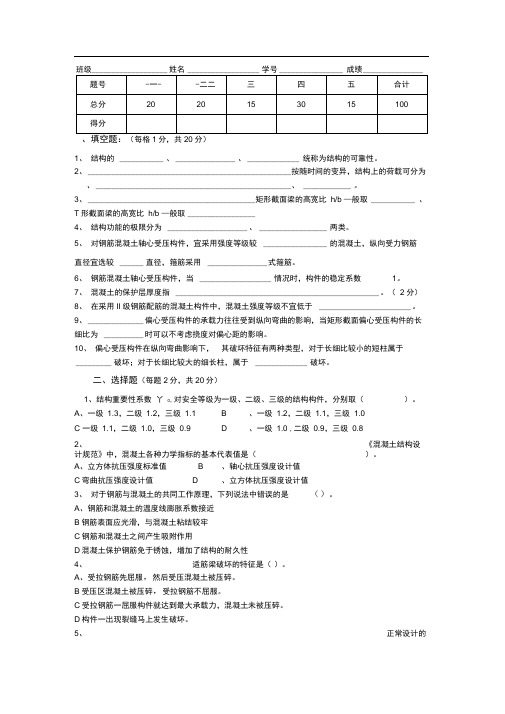 《建筑结构》期中试卷A(答案)