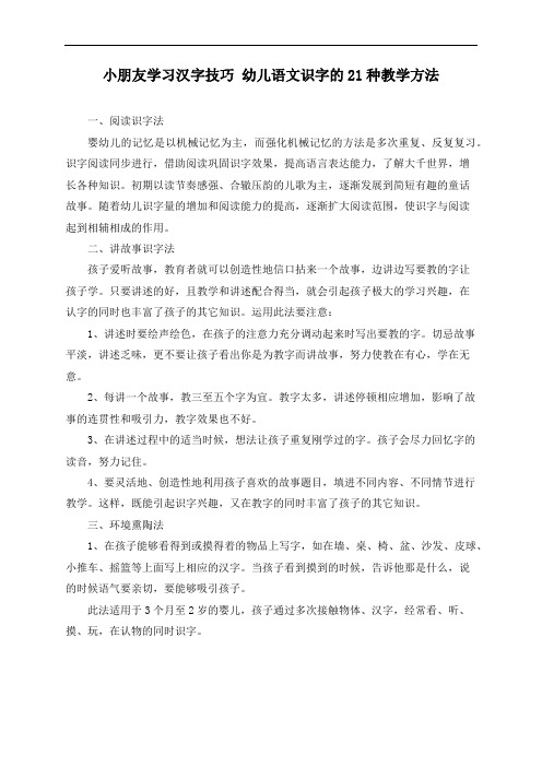 小朋友学习汉字技巧 幼儿语文识字的21种教学方法