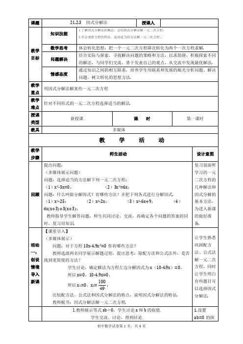 人教版数学九年级上册21.2.3因式分解法解一元二次方程 教案