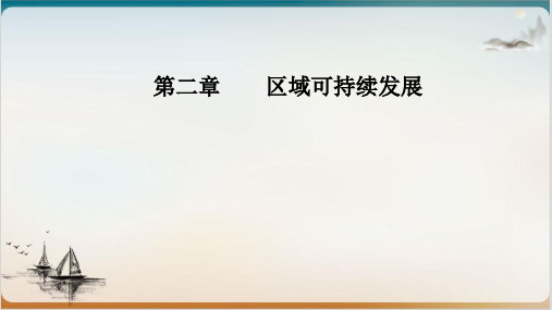 新高考地理新学案一轮复习上课 第三部分 地理信息技术的应用精品PPT