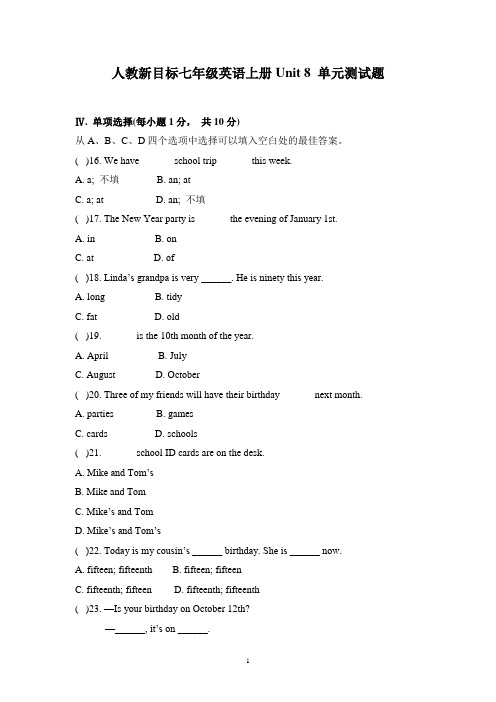 人教新目标七年级英语上册Unit 8 单元测试题(有答案)