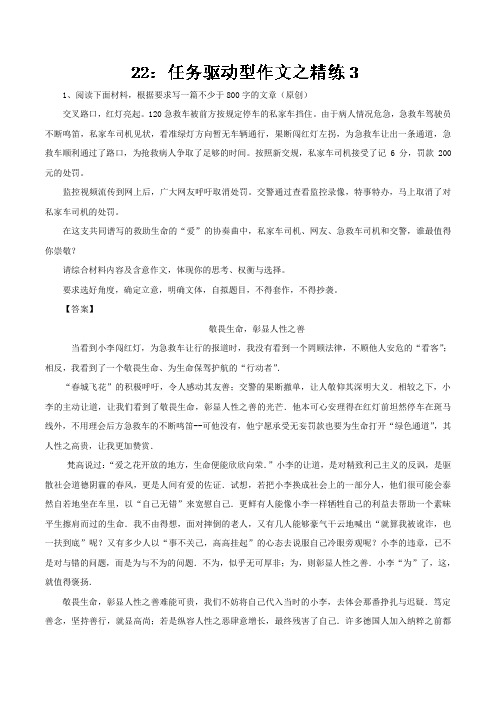 专题22任务驱动型作文之精练3-2019届高三语文任务驱动型作文复习指导Word版含解析