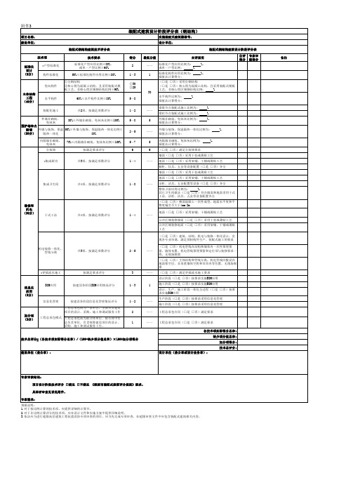 《装配式建筑设计阶段评分表(钢结构)》