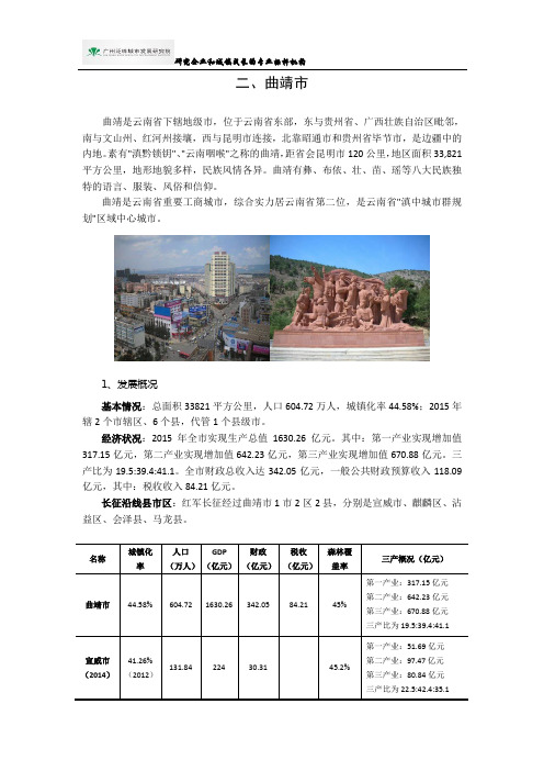 长征沿线地区特色文产资料——曲靖市