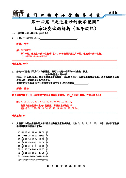 第十四届走美杯决赛解析三年级