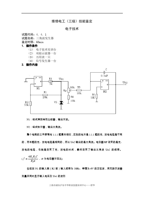 维修电工_三级_电子技术试题释疑