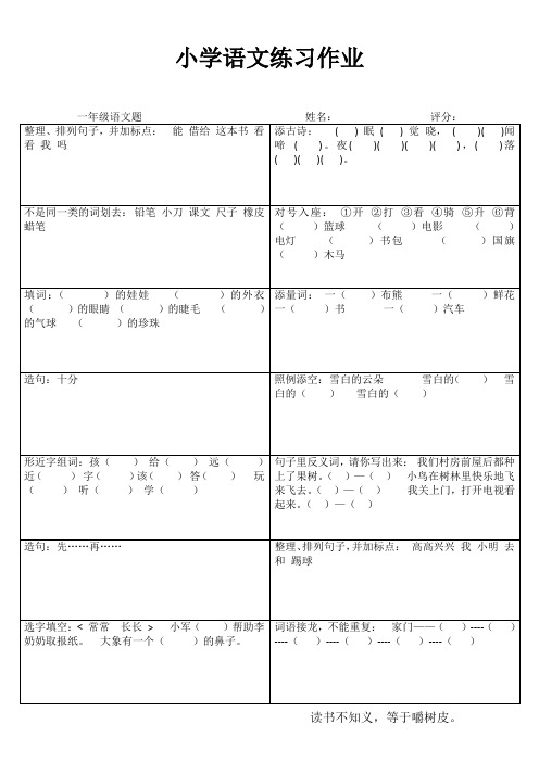 小学一年级语文每日必练IV (36)