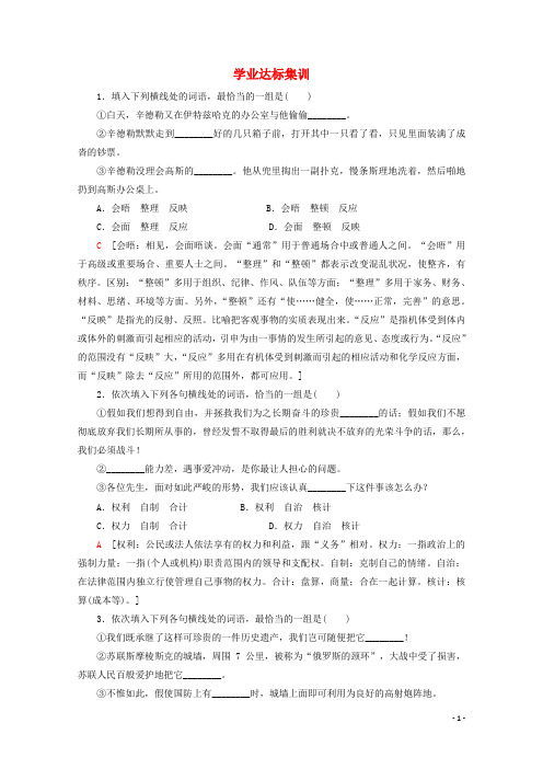 广东省2019_2020学年高中语文复习学业水平测试第1部分专题2学业达标集训