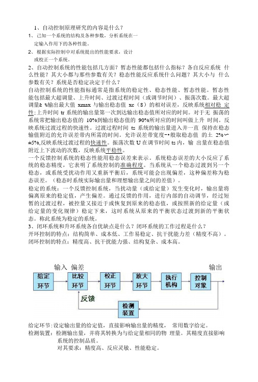 自控复习质料答案.doc