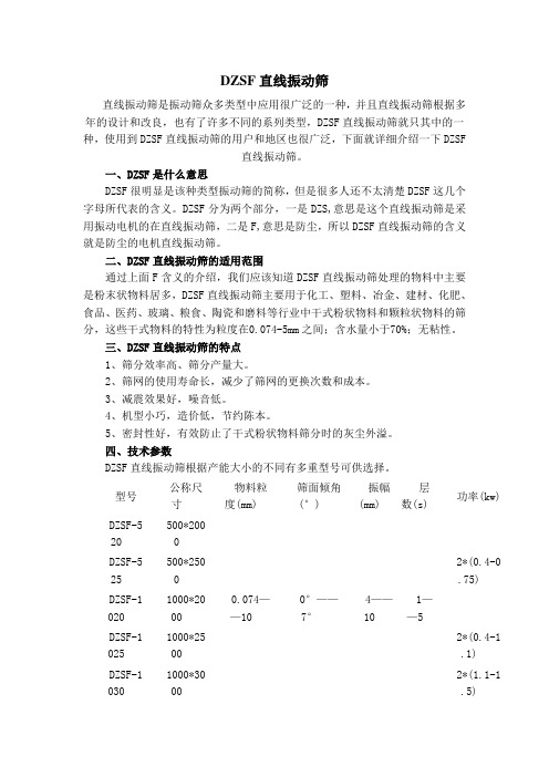 DZSF直线振动筛