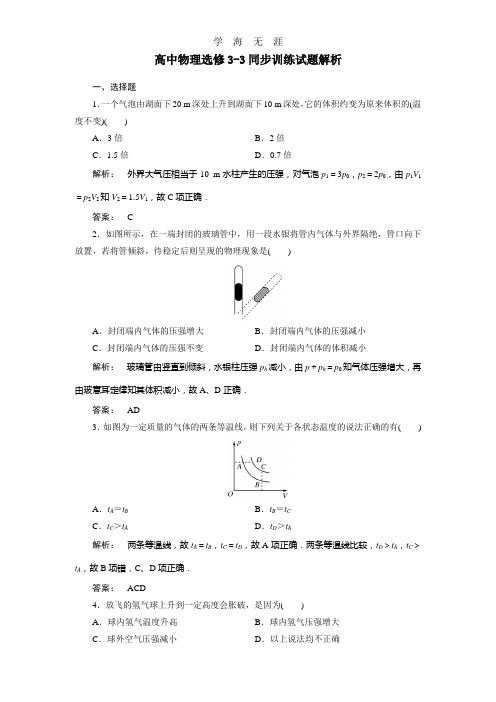1.气体的等温变化.doc