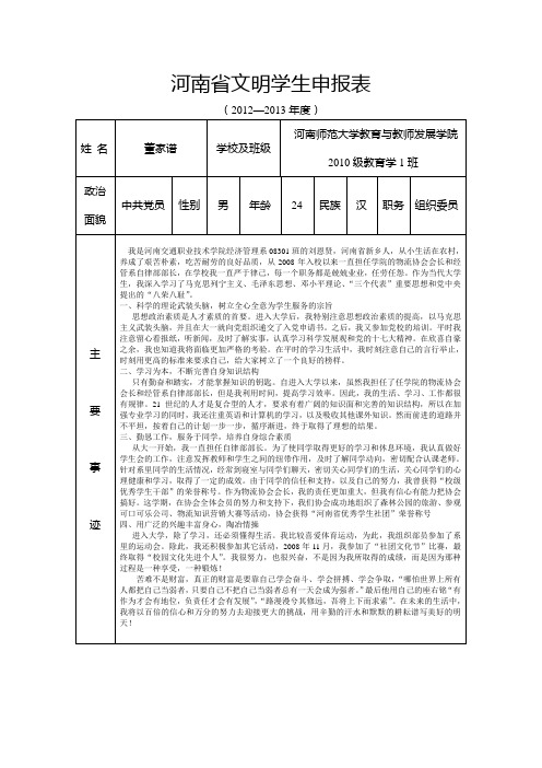 河南省文明学生申报表