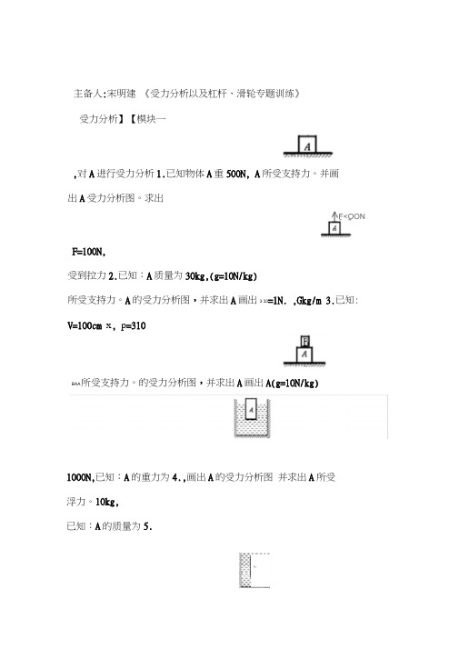 受力分析以及杠杆滑轮专题训练