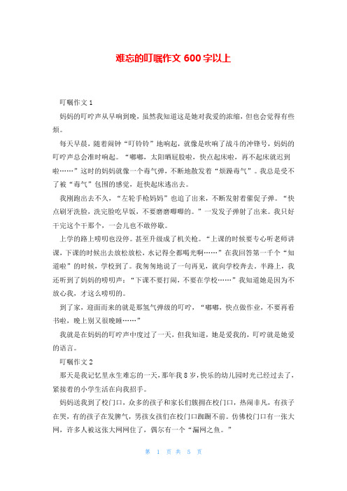 难忘的叮嘱作文600字以上