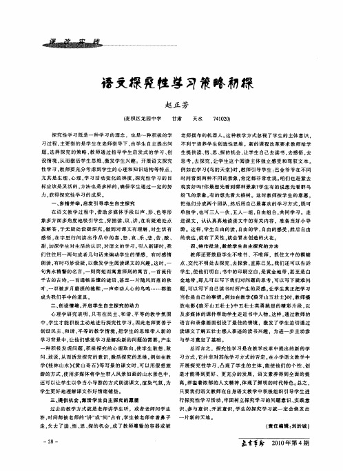 语文探究性学习策略初探