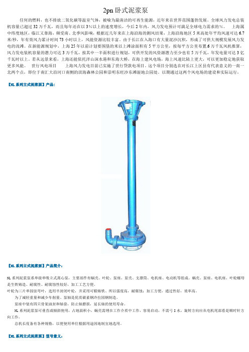 2pn卧式泥浆泵