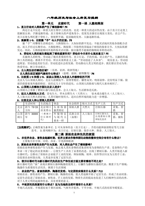 历史与社会八年级上册总复习提纲