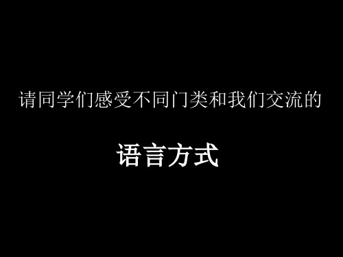 第2课 人美版高中美术选修： 美术家是如何进行表达的？——美术作品的艺术语言(1)