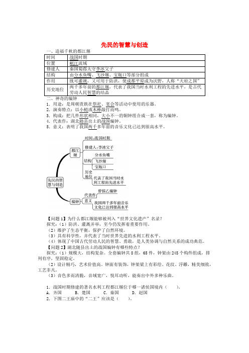 七年级历史上册 第11课 先民的智慧与创造同步练习 北师大版