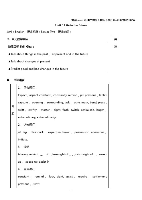 (完整word版)高二英语人教版必修五Unit3教学设计教案