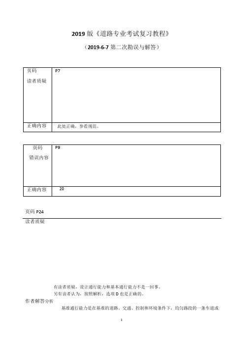 02 道路专业教程--勘误与解答 0607