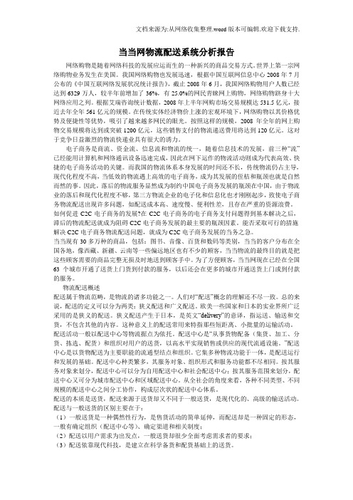 当当网物流配送系统分析报告