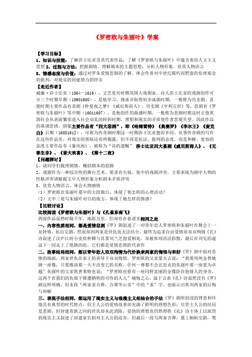 2011年高中语文 2.4《罗密欧与朱丽叶》学案 鲁人版必修5