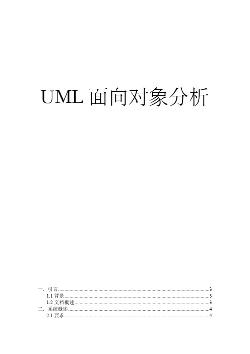 UML面向对象分析——ATM自动柜员机