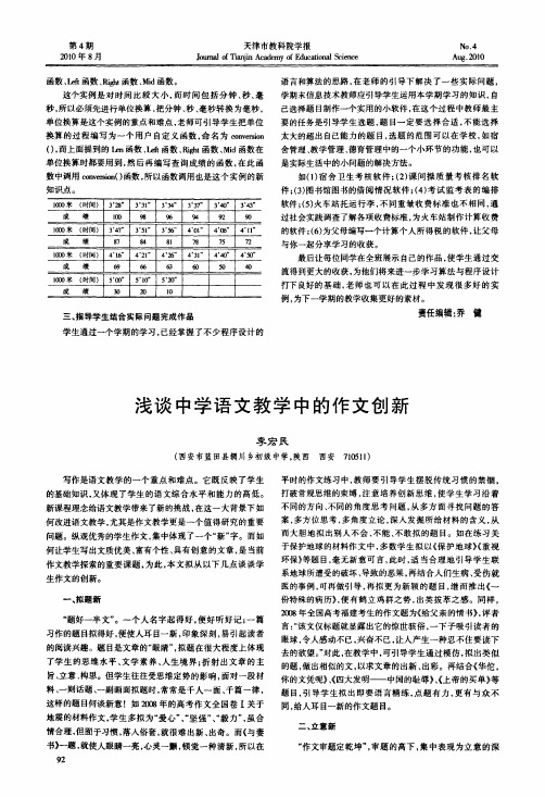 浅谈中学语文教学中的作文创新