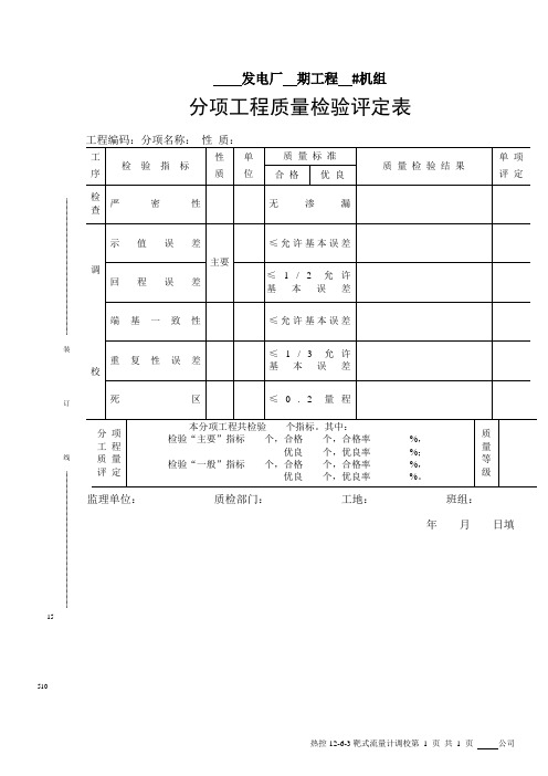 靶式流量计调校