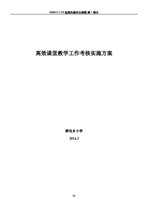 教师评价考核方案、制度