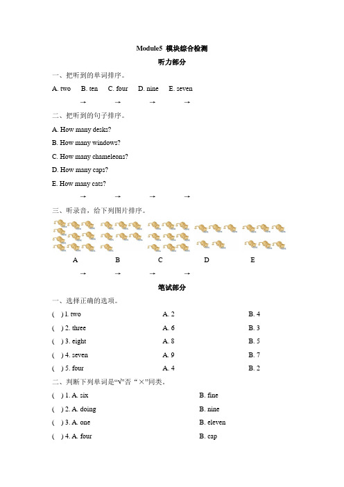 外研版小学英语(三年级起点)三年级上册Module5 模块综合检测