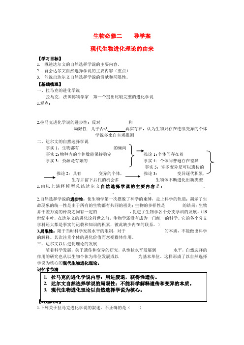 高中生物第七章现代生物进化理论导学案新课标人教版必修2