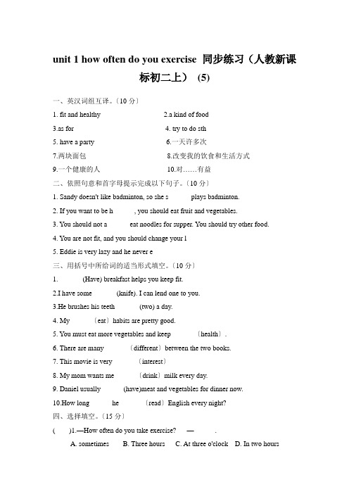 unit 1 how often do you exercise 同步练习(人教新课标初二上) (5)