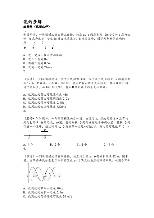 高考物理总复习之专题专练机械波 波的多解检测题