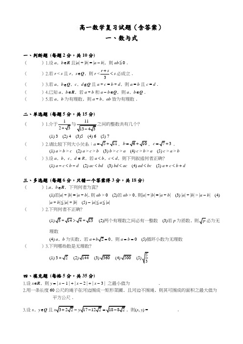 高一数学复习试题(含答案)