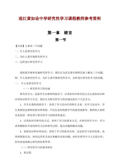 研究性学习成果汇编10