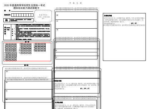 高考理综答题卡模板(2020年7月整理).pdf