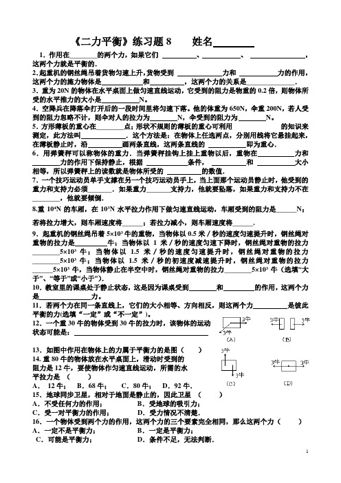 二力平衡试题