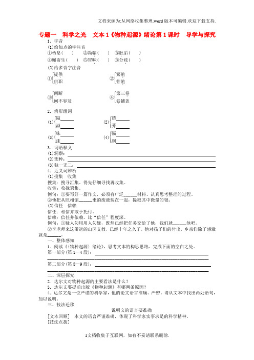 高中语文科学之光专题一文本1苏教版必修5