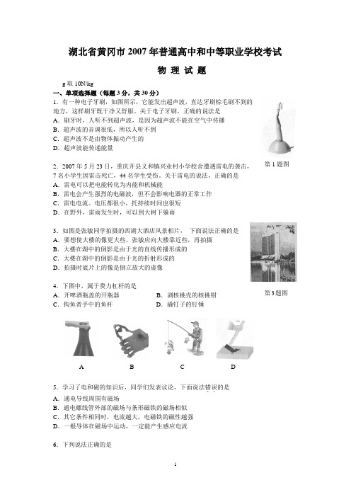 湖北省黄冈市2007年普通高中和中等职业学校考试