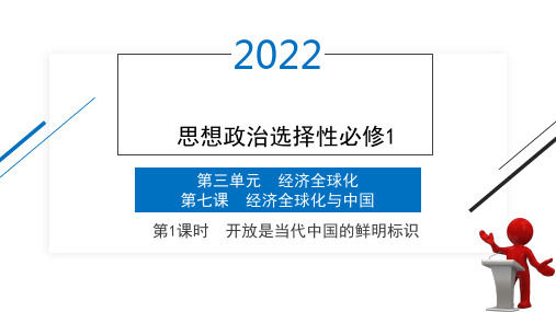 政治新教材导学案PPT选择性必修1第七课第1课时