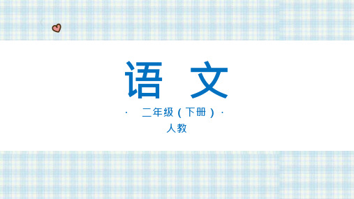 20_雷雨生字识字教学ppt课件