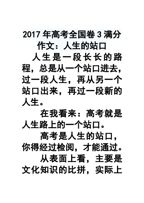 2017年高考全国卷1满分作文