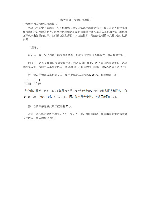 中考数学列方程解应用题技巧