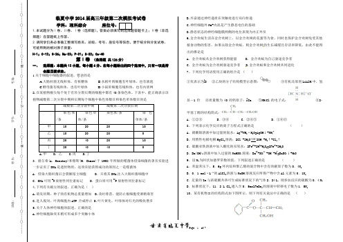 2014届高三年级第二次模拟考理科综合试卷(押题卷)