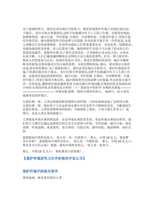 爱护环境手抄报范文