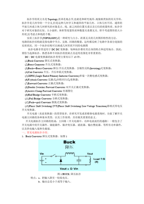 电源拓扑电路详解